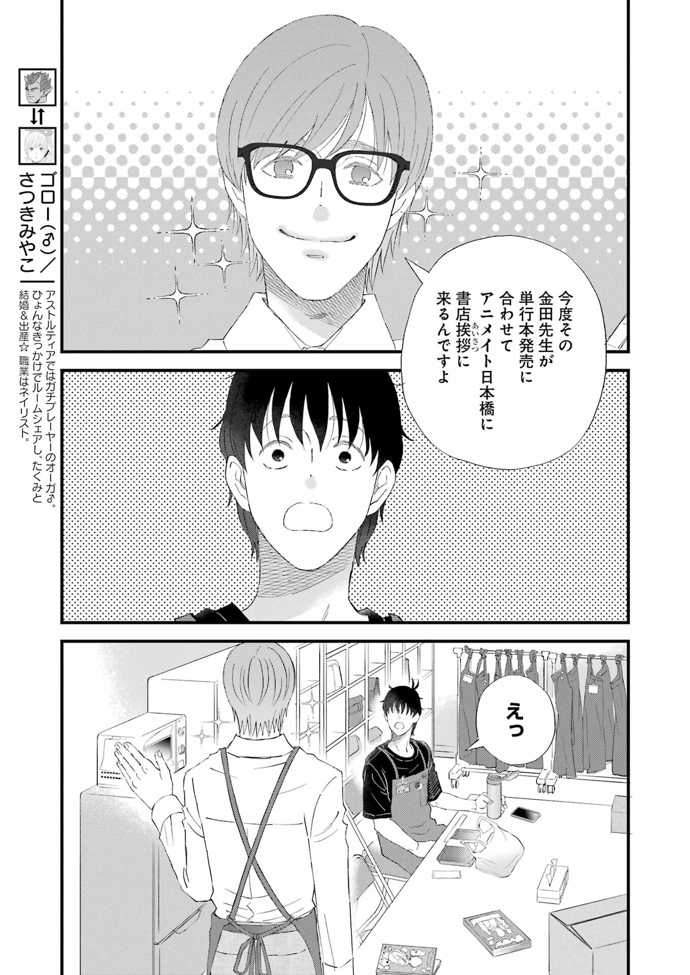 YUUBE WA OTANOSHIMI DESHITA NE - raw - Chapter 107 - https://jpdd.ccdd.to/JPDD/yuubewaotanoshimideshitane/1070000/vg1hczvsn0a.jpg