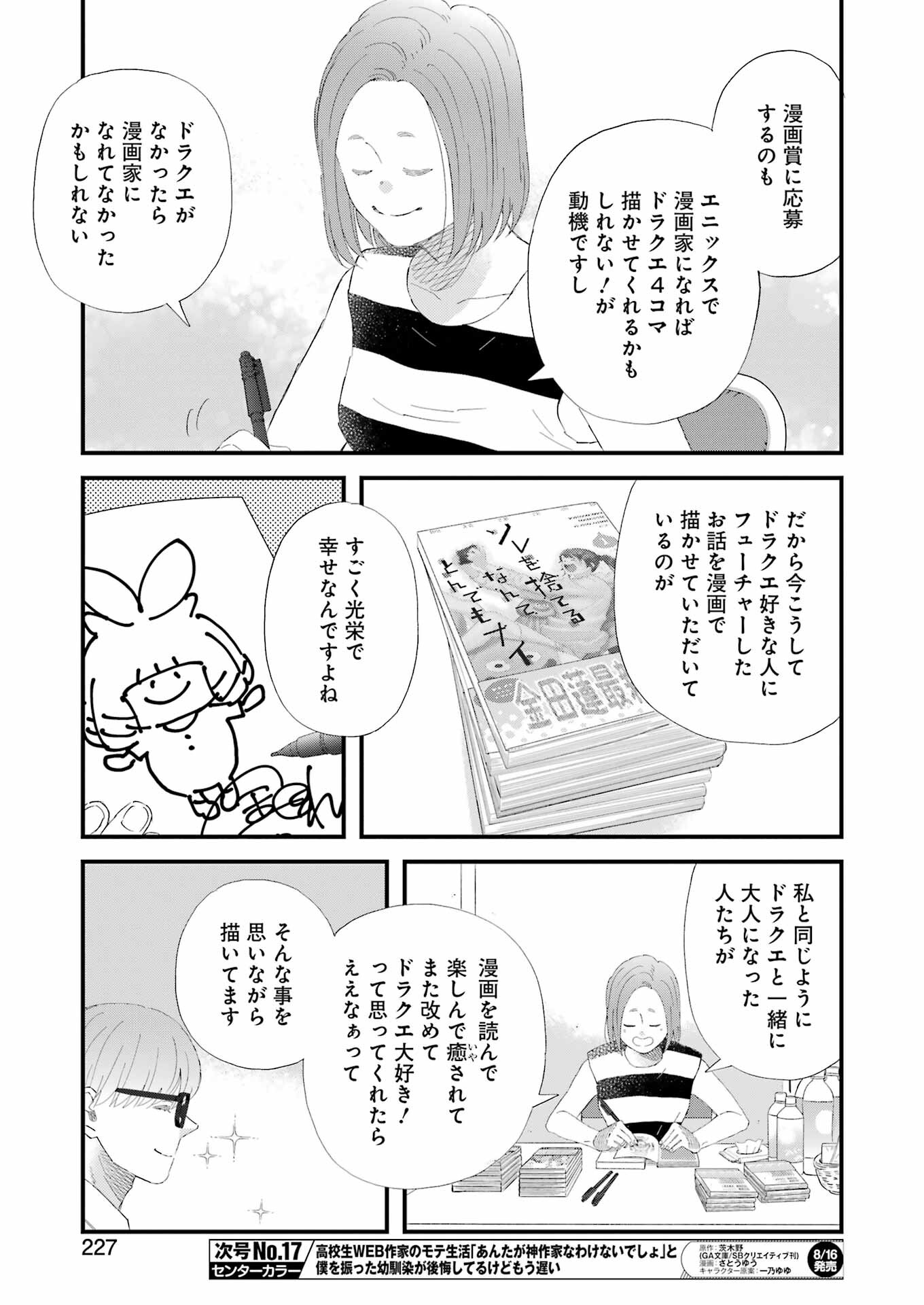 YUUBE WA OTANOSHIMI DESHITA NE - raw - Chapter 107 - https://jpdd.ccdd.to/JPDD/yuubewaotanoshimideshitane/1070000/zkib5k5omfh.jpg