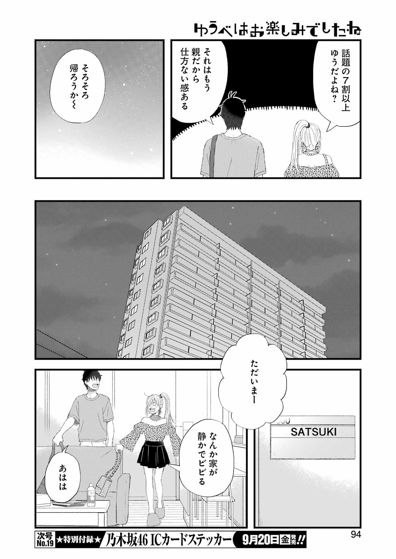 YUUBE WA OTANOSHIMI DESHITA NE - raw - Chapter 108 - https://jpdd.ccdd.to/JPDD/yuubewaotanoshimideshitane/1080000/2daq3dw3w1j.jpg