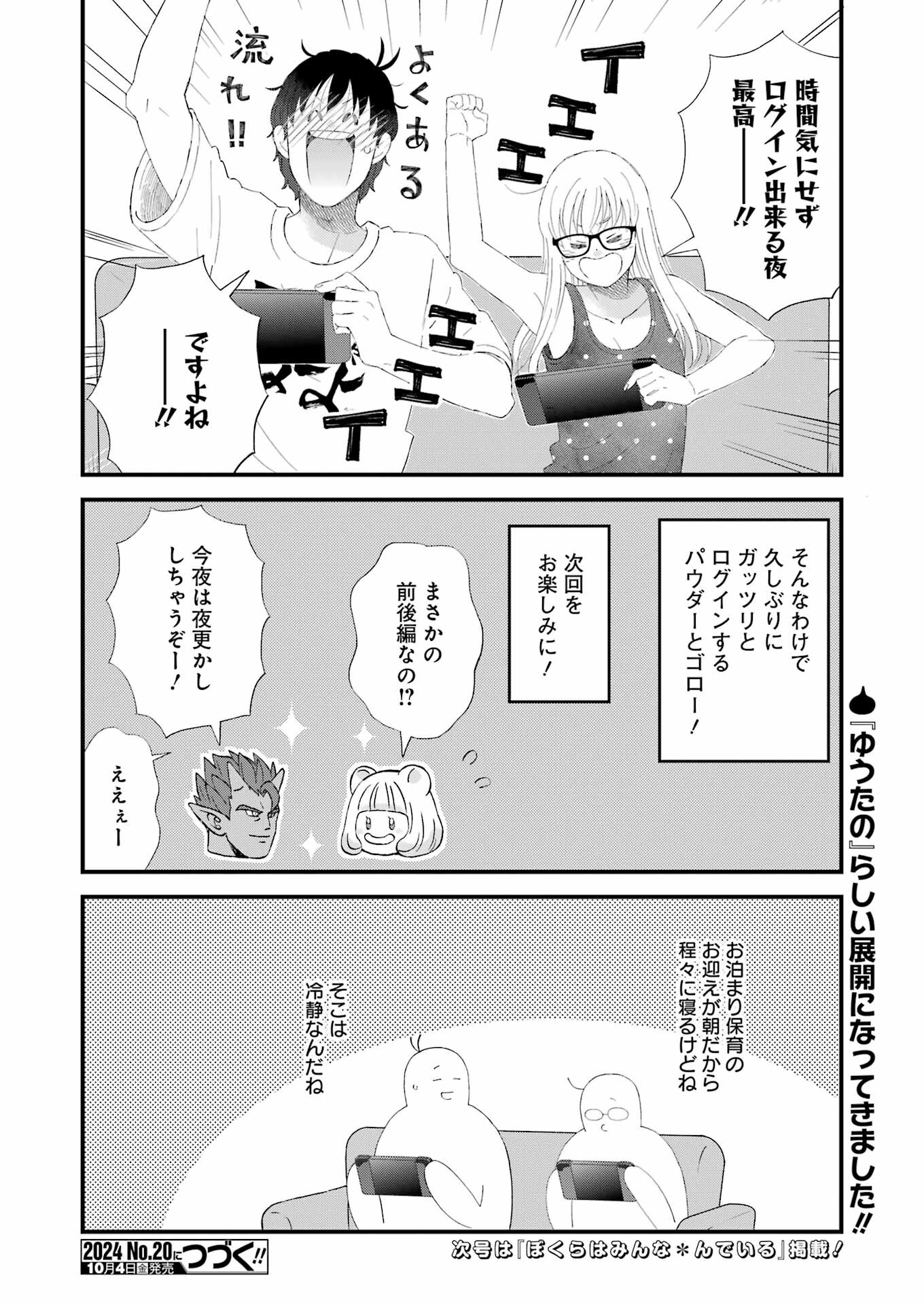 YUUBE WA OTANOSHIMI DESHITA NE - raw - Chapter 108 - https://jpdd.ccdd.to/JPDD/yuubewaotanoshimideshitane/1080000/5jyyei4ikif.jpg