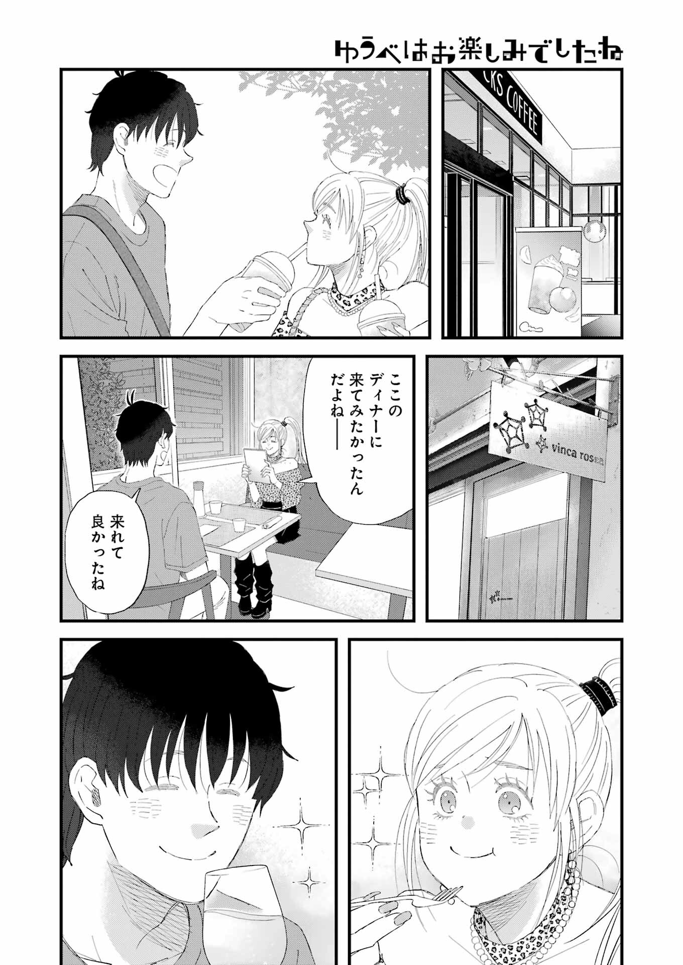 YUUBE WA OTANOSHIMI DESHITA NE - raw - Chapter 108 - https://jpdd.ccdd.to/JPDD/yuubewaotanoshimideshitane/1080000/pzajfkjpxno.jpg
