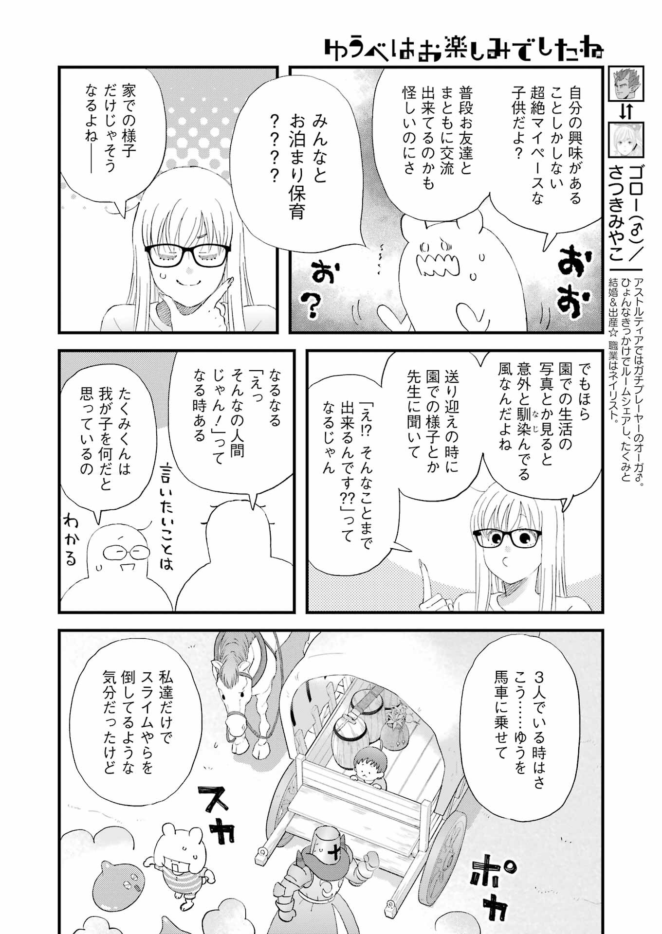 YUUBE WA OTANOSHIMI DESHITA NE - raw - Chapter 108 - https://jpdd.ccdd.to/JPDD/yuubewaotanoshimideshitane/1080000/q1v12kz43fc.jpg