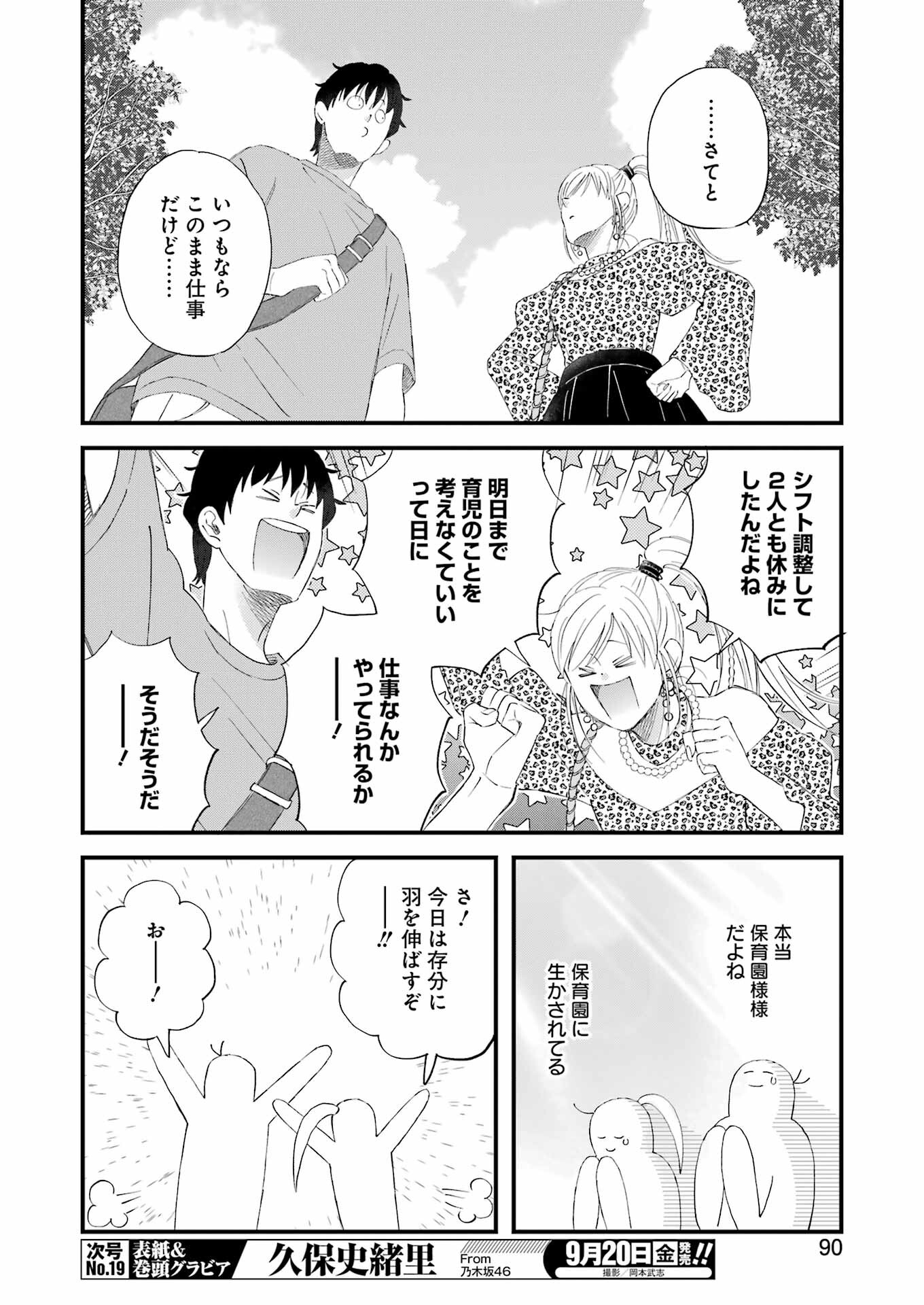 YUUBE WA OTANOSHIMI DESHITA NE - raw - Chapter 108 - https://jpdd.ccdd.to/JPDD/yuubewaotanoshimideshitane/1080000/qwbln5hpp40.jpg