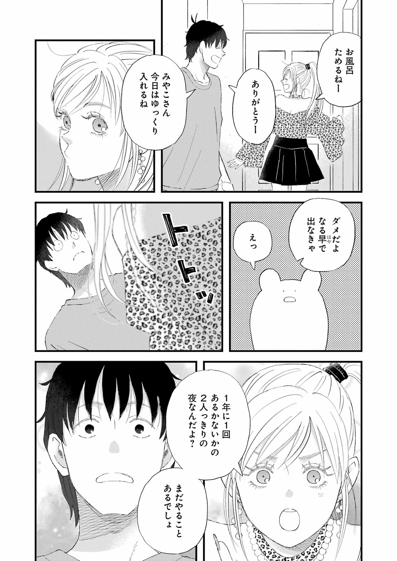 YUUBE WA OTANOSHIMI DESHITA NE - raw - Chapter 108 - https://jpdd.ccdd.to/JPDD/yuubewaotanoshimideshitane/1080000/r4tm4ntaytq.jpg
