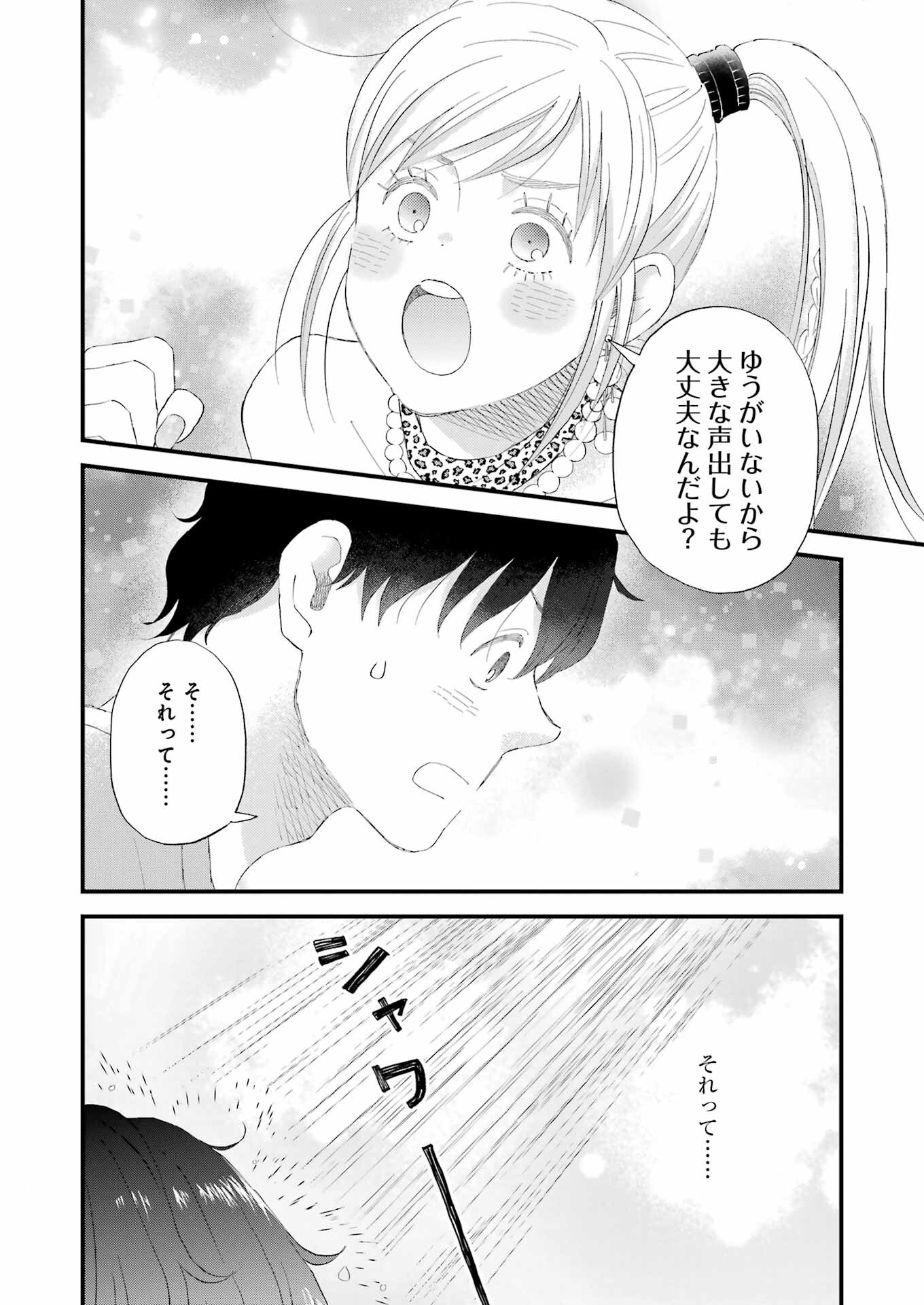 YUUBE WA OTANOSHIMI DESHITA NE - raw - Chapter 108 - https://jpdd.ccdd.to/JPDD/yuubewaotanoshimideshitane/1080000/sgbenzmgg3x.jpg
