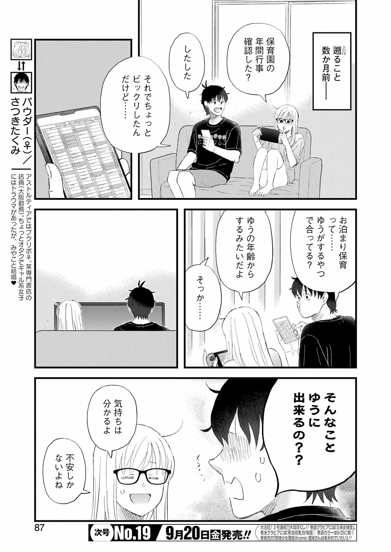 YUUBE WA OTANOSHIMI DESHITA NE - raw - Chapter 108 - https://jpdd.ccdd.to/JPDD/yuubewaotanoshimideshitane/1080000/tgp0kmhnipx.jpg