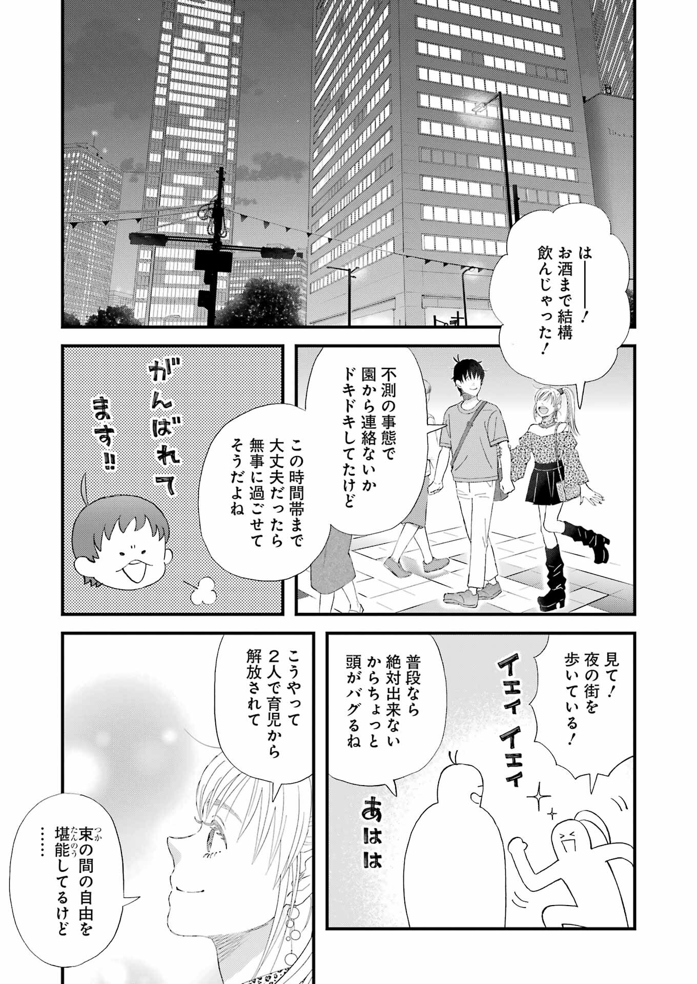 YUUBE WA OTANOSHIMI DESHITA NE - raw - Chapter 108 - https://jpdd.ccdd.to/JPDD/yuubewaotanoshimideshitane/1080000/y5drels0lu4.jpg