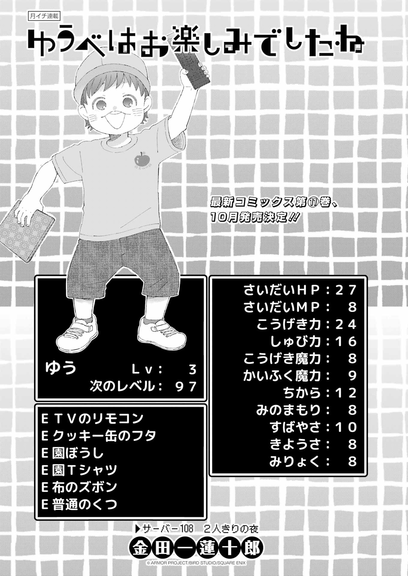YUUBE WA OTANOSHIMI DESHITA NE - raw - Chapter 108 - https://jpdd.ccdd.to/JPDD/yuubewaotanoshimideshitane/1080000/zt2rw2tvrqj.jpg