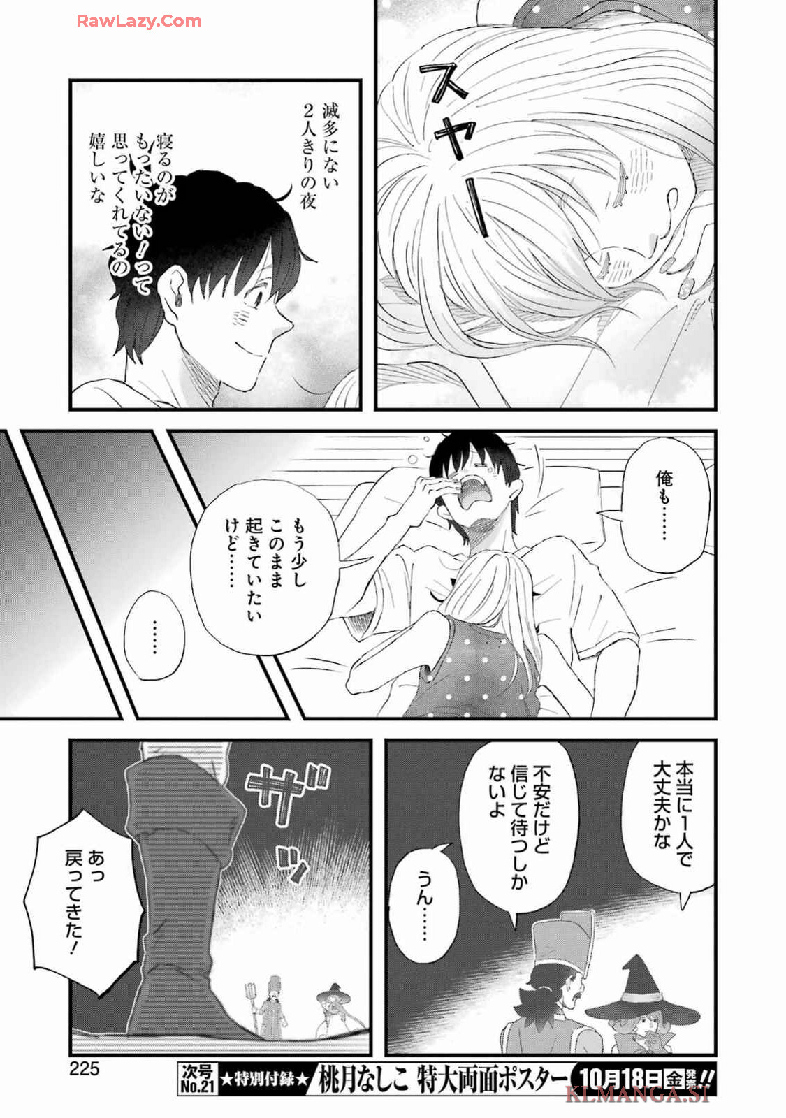 YUUBE WA OTANOSHIMI DESHITA NE - raw - Chapter 109 - https://jpdd.ccdd.to/JPDD/yuubewaotanoshimideshitane/1090000/iq3megva4yq.jpg