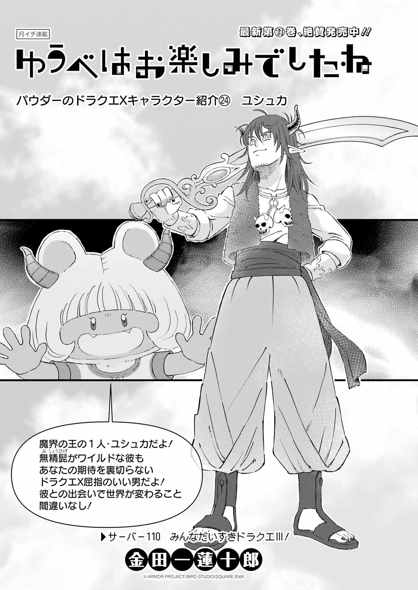 YUUBE WA OTANOSHIMI DESHITA NE - raw - Chapter 110 - https://jpdd.ccdd.to/JPDD/yuubewaotanoshimideshitane/1100000/1nvdfz13z5c.png