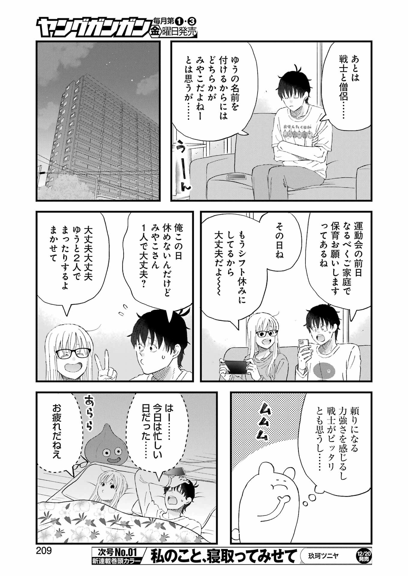 YUUBE WA OTANOSHIMI DESHITA NE - raw - Chapter 110 - https://jpdd.ccdd.to/JPDD/yuubewaotanoshimideshitane/1100000/2s2qqxjgs4l.png