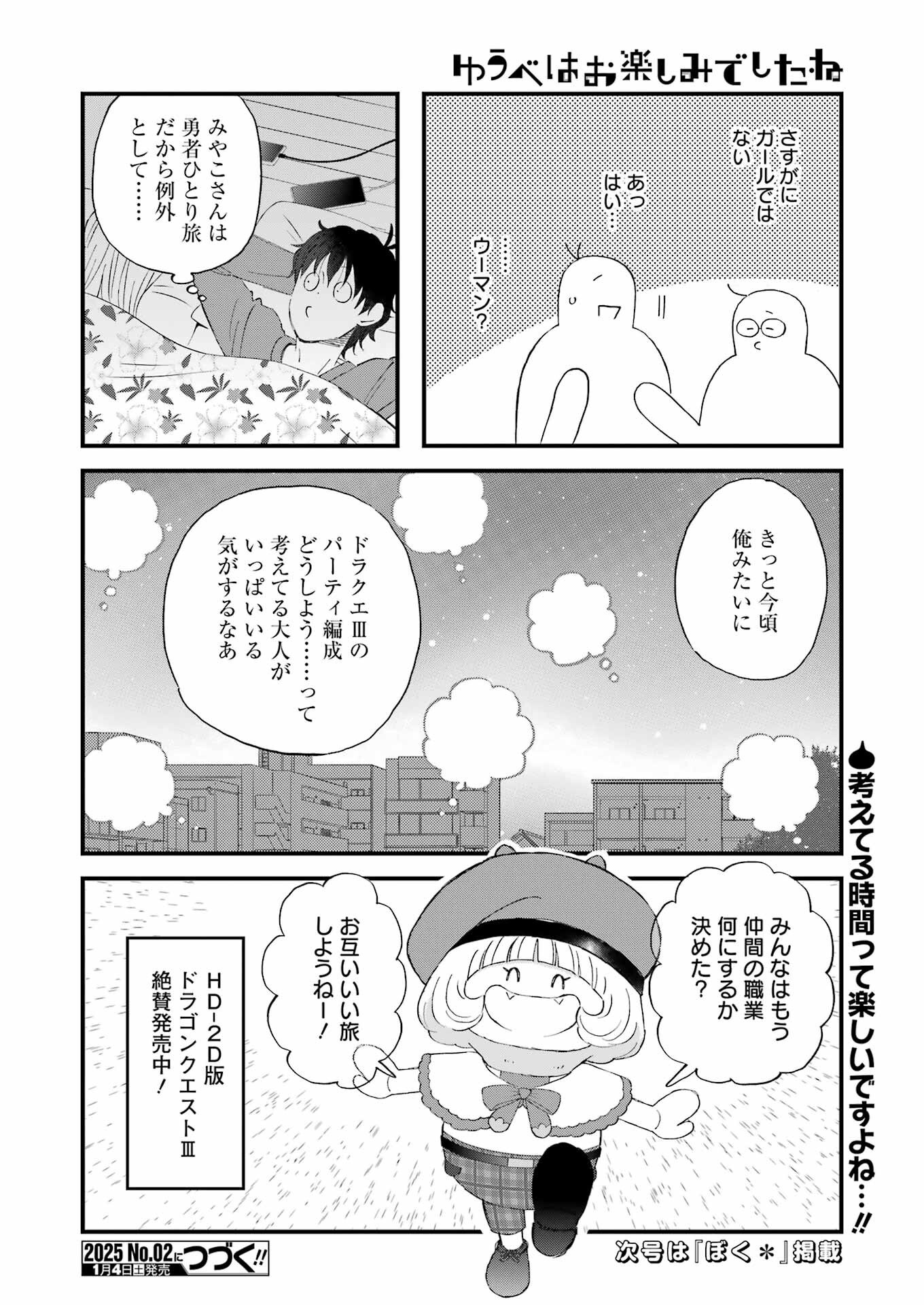 YUUBE WA OTANOSHIMI DESHITA NE - raw - Chapter 110 - https://jpdd.ccdd.to/JPDD/yuubewaotanoshimideshitane/1100000/crlxv04v3o2.png