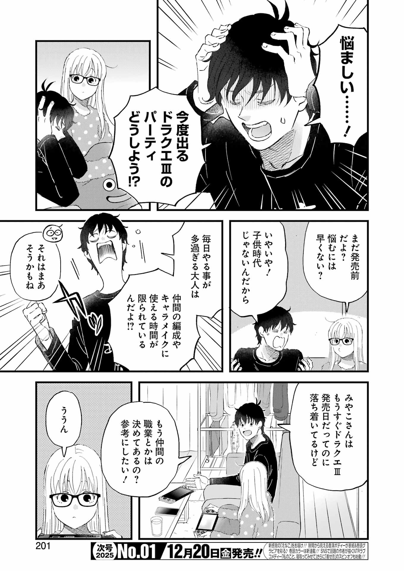 YUUBE WA OTANOSHIMI DESHITA NE - raw - Chapter 110 - https://jpdd.ccdd.to/JPDD/yuubewaotanoshimideshitane/1100000/dtyj4gega33.png