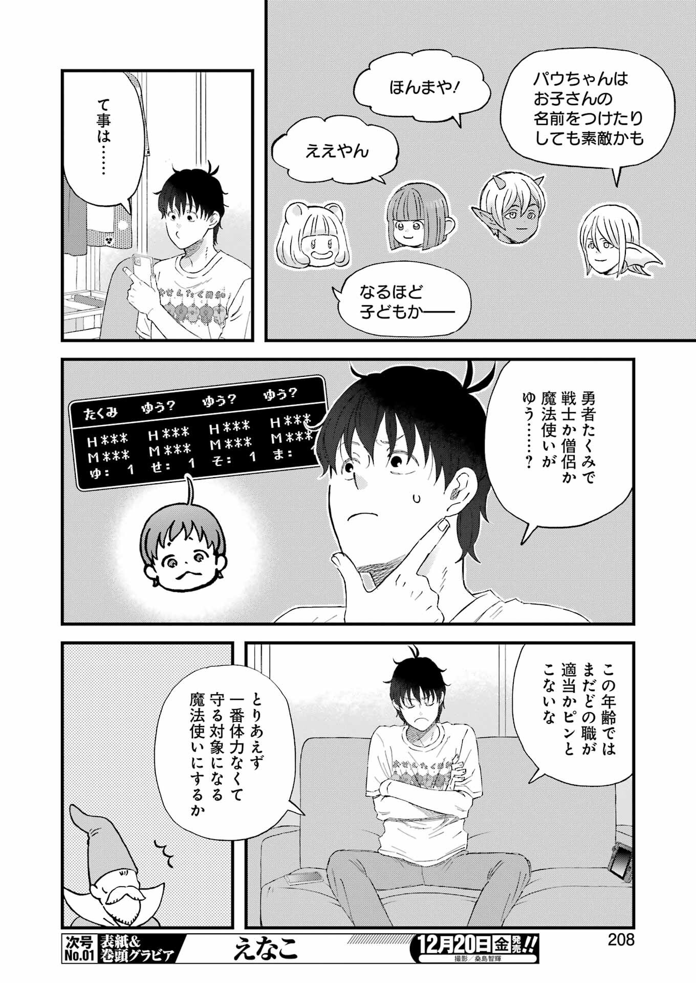 YUUBE WA OTANOSHIMI DESHITA NE - raw - Chapter 110 - https://jpdd.ccdd.to/JPDD/yuubewaotanoshimideshitane/1100000/lpjhxorymki.png