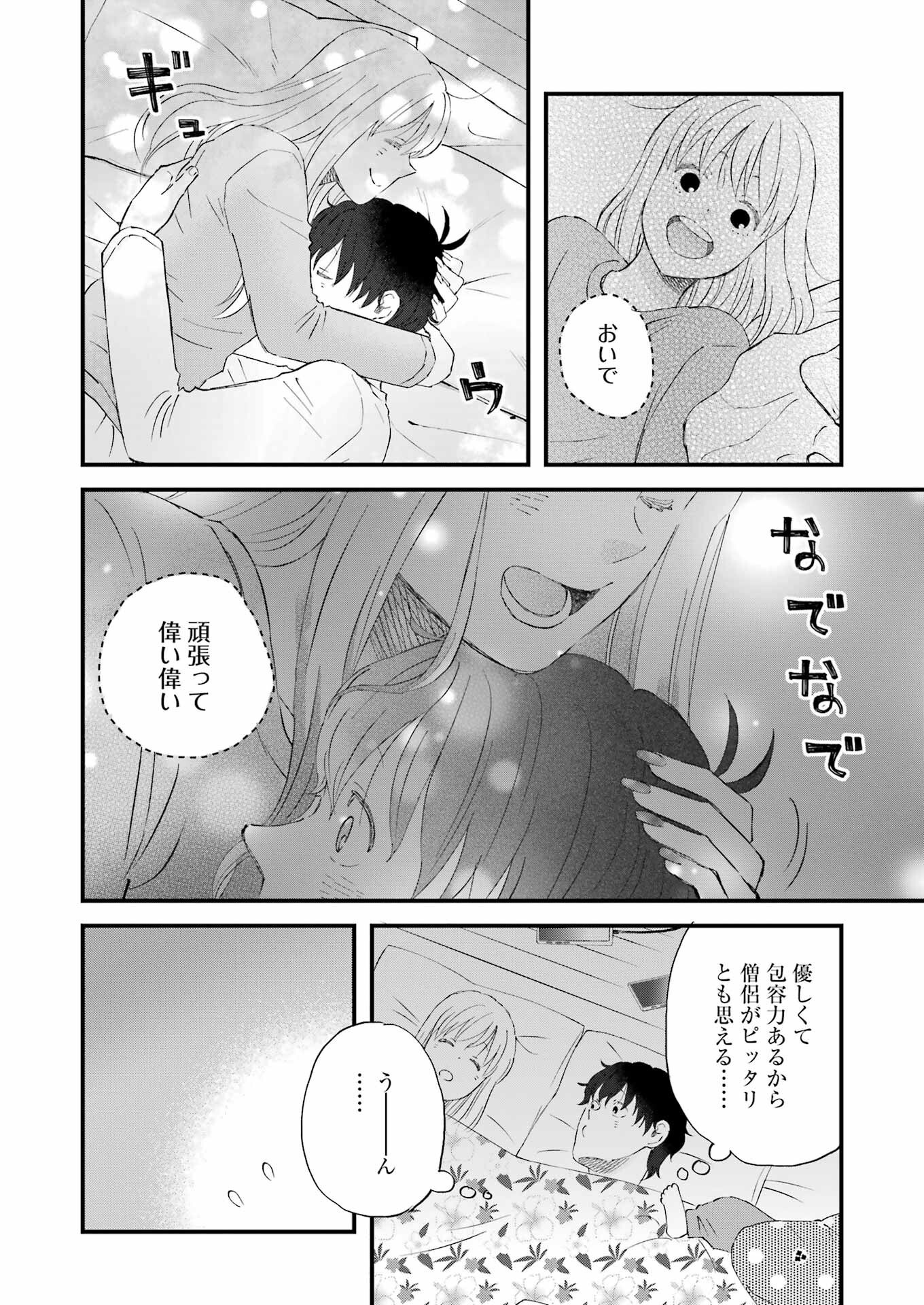 YUUBE WA OTANOSHIMI DESHITA NE - raw - Chapter 110 - https://jpdd.ccdd.to/JPDD/yuubewaotanoshimideshitane/1100000/sqzyvtvhfjx.png