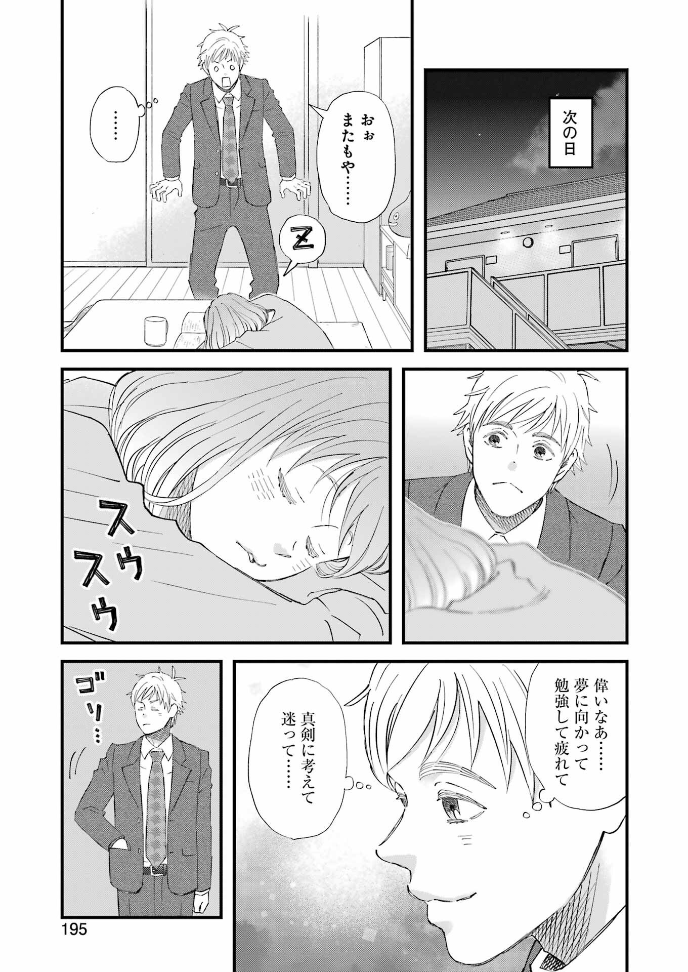 YUUBE WA OTANOSHIMI DESHITA NE - raw - Chapter 111 - https://jpdd.ccdd.to/JPDD/yuubewaotanoshimideshitane/1110000/0jc10nqmnaw.png
