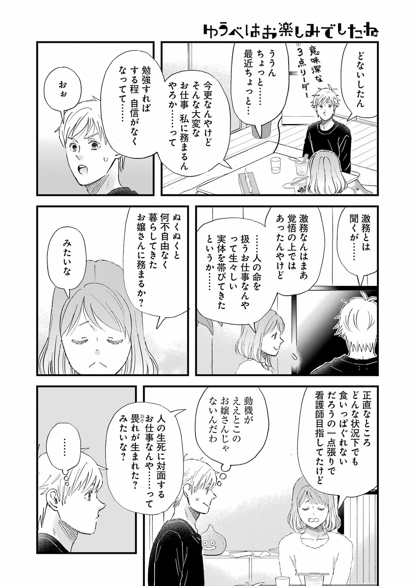 YUUBE WA OTANOSHIMI DESHITA NE - raw - Chapter 111 - https://jpdd.ccdd.to/JPDD/yuubewaotanoshimideshitane/1110000/aoivcw0mdqs.png