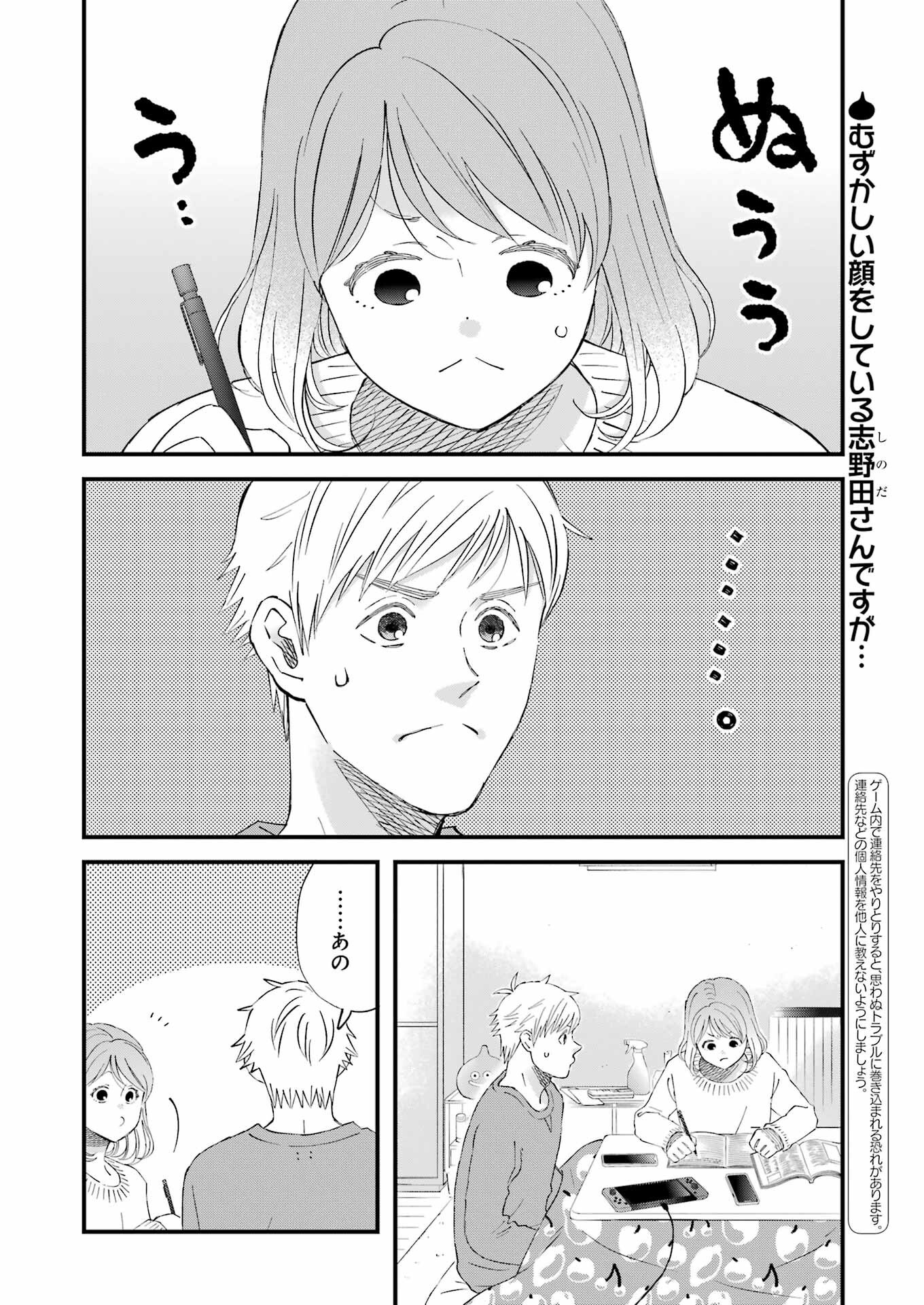 YUUBE WA OTANOSHIMI DESHITA NE - raw - Chapter 111 - https://jpdd.ccdd.to/JPDD/yuubewaotanoshimideshitane/1110000/biprznyqcmt.png