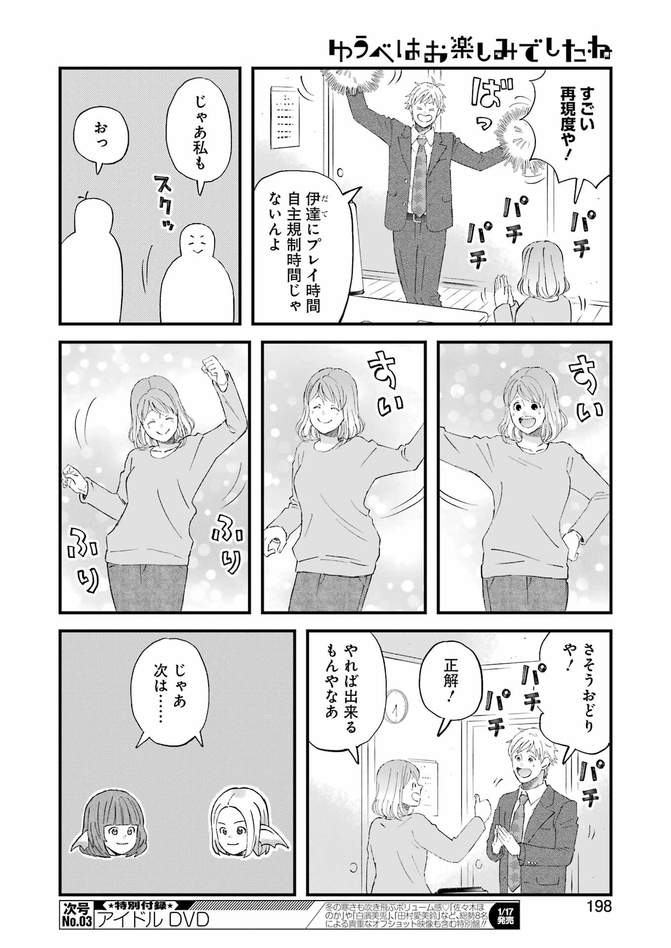 YUUBE WA OTANOSHIMI DESHITA NE - raw - Chapter 111 - https://jpdd.ccdd.to/JPDD/yuubewaotanoshimideshitane/1110000/h3a5kkbx2lb.png