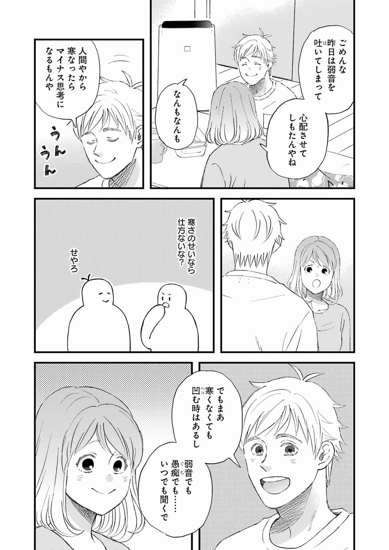 YUUBE WA OTANOSHIMI DESHITA NE - raw - Chapter 111 - https://jpdd.ccdd.to/JPDD/yuubewaotanoshimideshitane/1110000/m4wrf4e1otu.png