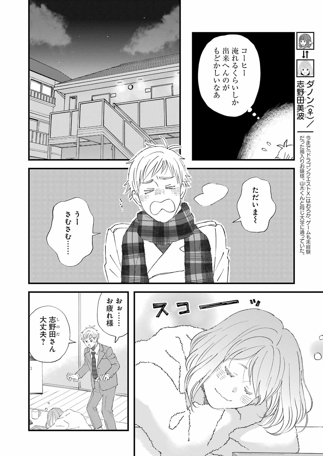 YUUBE WA OTANOSHIMI DESHITA NE - raw - Chapter 111 - https://jpdd.ccdd.to/JPDD/yuubewaotanoshimideshitane/1110000/orwuenwryg5.png