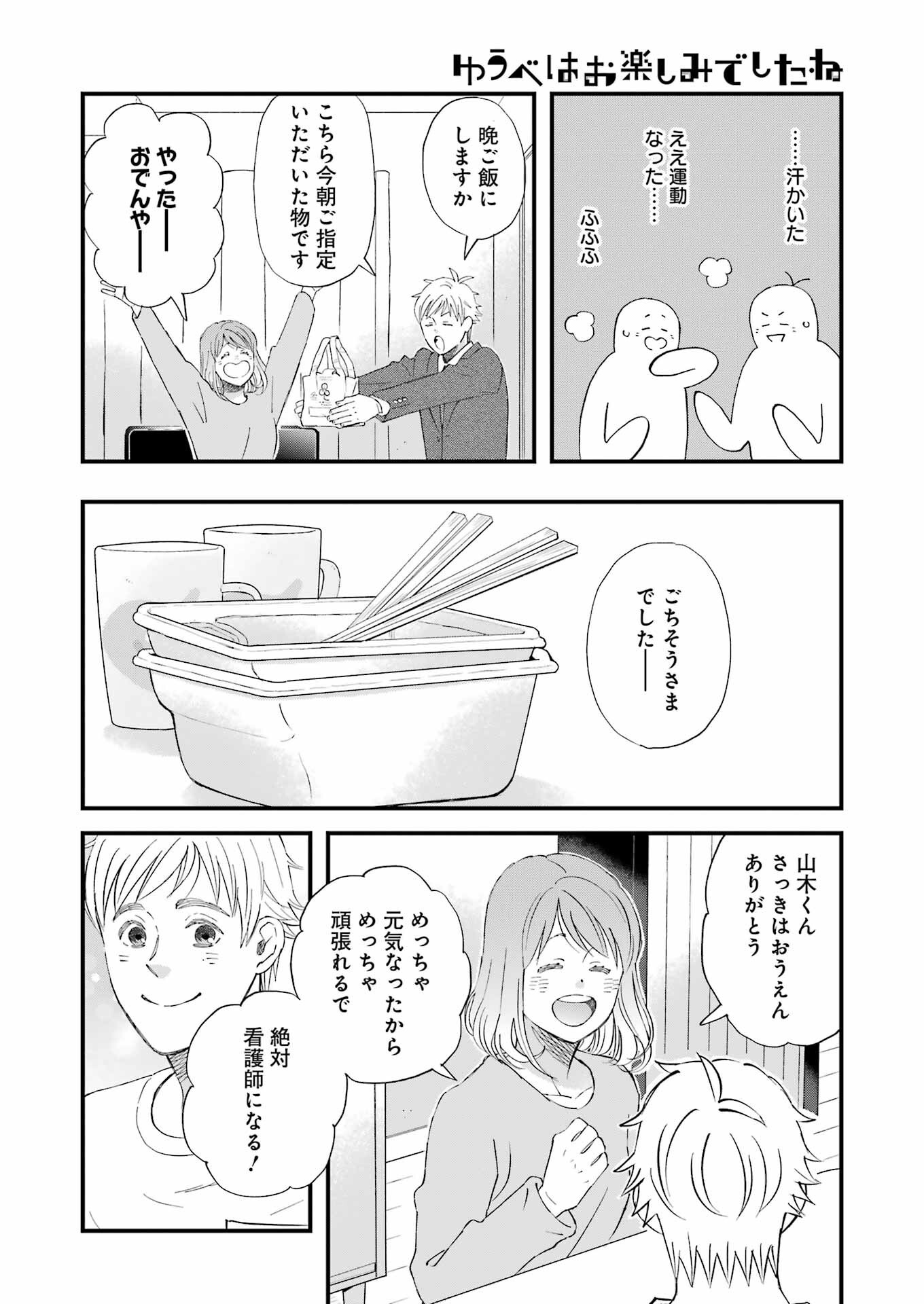 YUUBE WA OTANOSHIMI DESHITA NE - raw - Chapter 111 - https://jpdd.ccdd.to/JPDD/yuubewaotanoshimideshitane/1110000/osybdfqjgye.png
