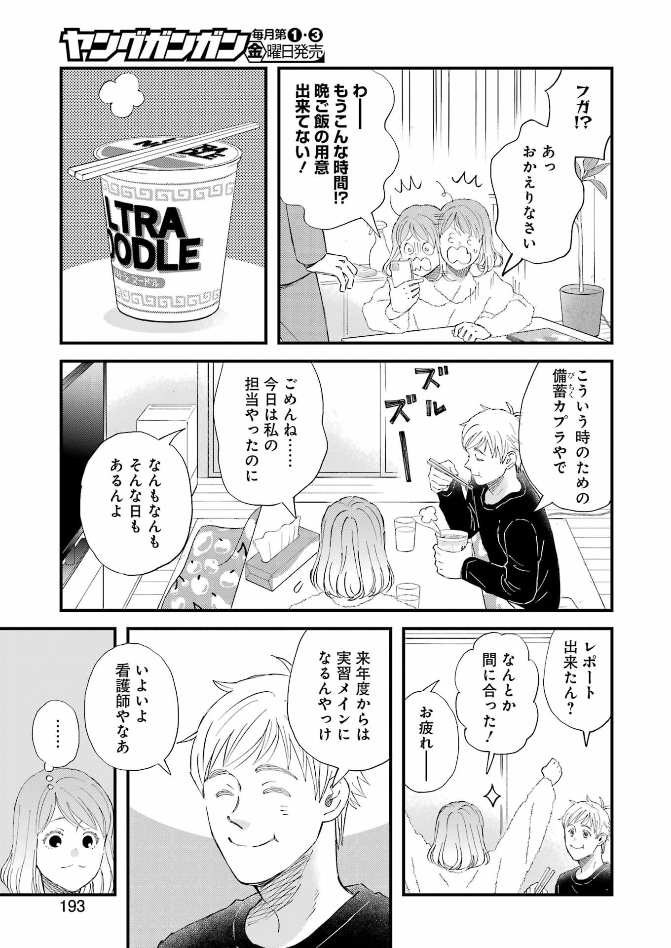 YUUBE WA OTANOSHIMI DESHITA NE - raw - Chapter 111 - https://jpdd.ccdd.to/JPDD/yuubewaotanoshimideshitane/1110000/shmzezwtnm1.png