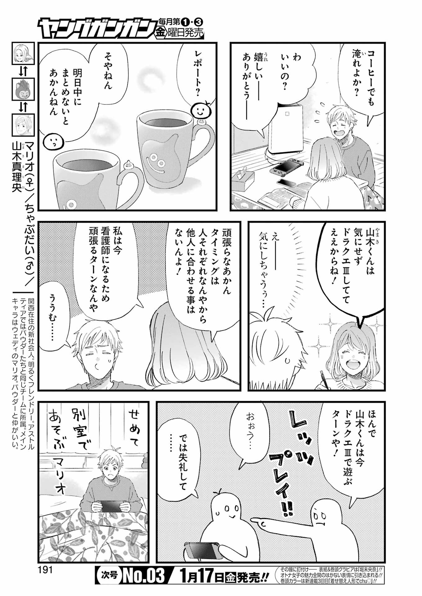 YUUBE WA OTANOSHIMI DESHITA NE - raw - Chapter 111 - https://jpdd.ccdd.to/JPDD/yuubewaotanoshimideshitane/1110000/ts4zjn0krvg.png