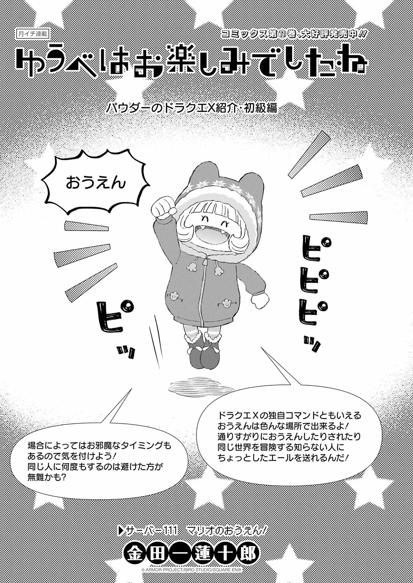 YUUBE WA OTANOSHIMI DESHITA NE - raw - Chapter 111 - https://jpdd.ccdd.to/JPDD/yuubewaotanoshimideshitane/1110000/vviqh5geehs.png
