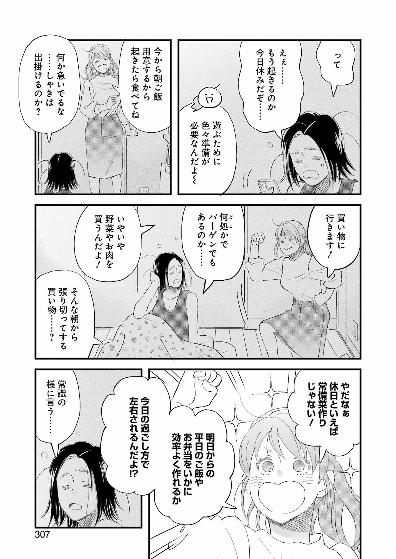 YUUBE WA OTANOSHIMI DESHITA NE - raw - Chapter 112 - https://jpdd.ccdd.to/JPDD/yuubewaotanoshimideshitane/1120000/bdaprwp0cie.png