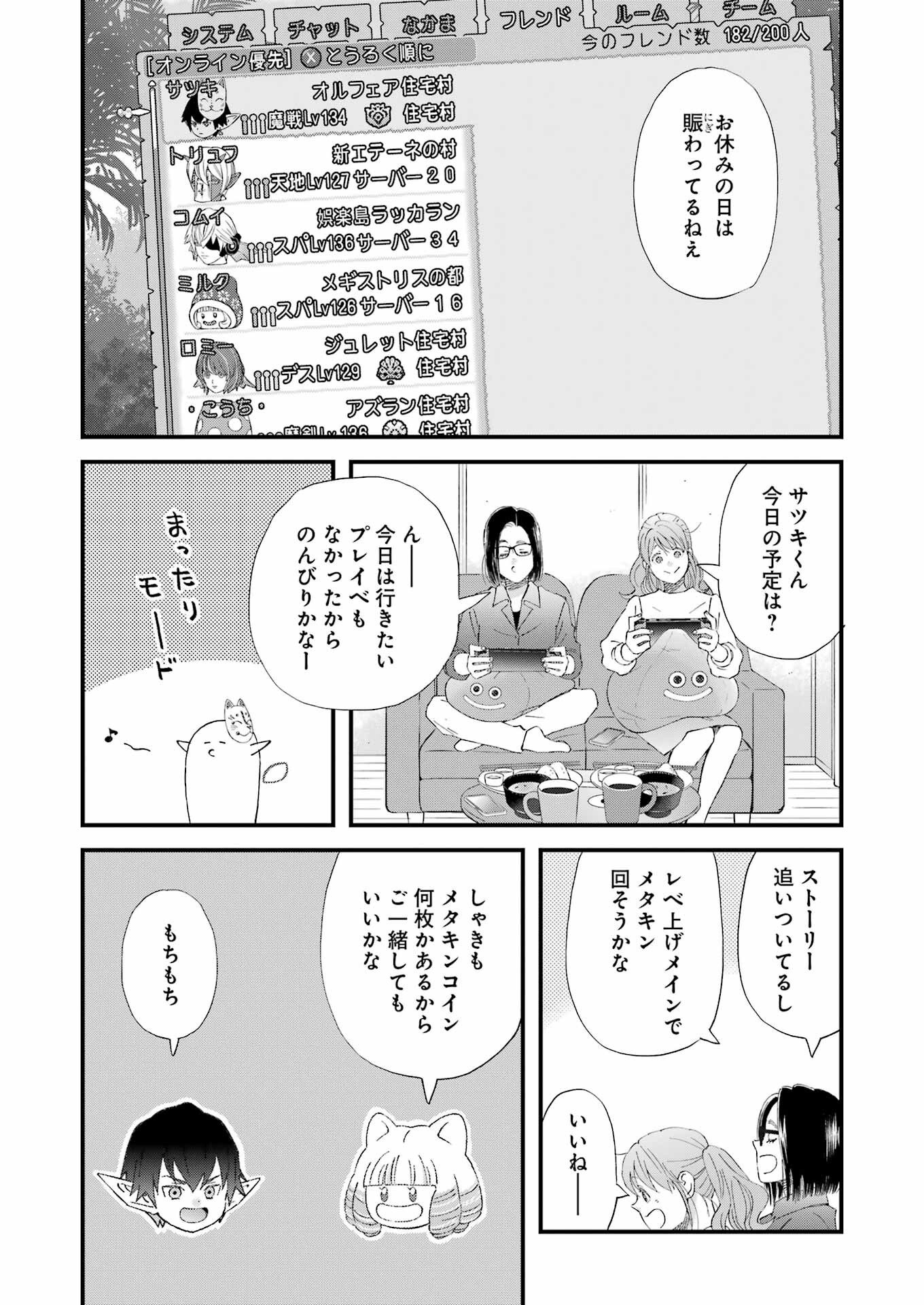 YUUBE WA OTANOSHIMI DESHITA NE - raw - Chapter 112 - https://jpdd.ccdd.to/JPDD/yuubewaotanoshimideshitane/1120000/cr0rivxzath.png