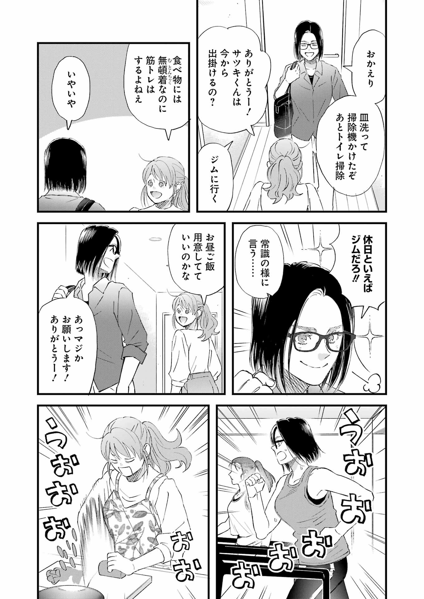 YUUBE WA OTANOSHIMI DESHITA NE - raw - Chapter 112 - https://jpdd.ccdd.to/JPDD/yuubewaotanoshimideshitane/1120000/eo2uvxdxyk1.png