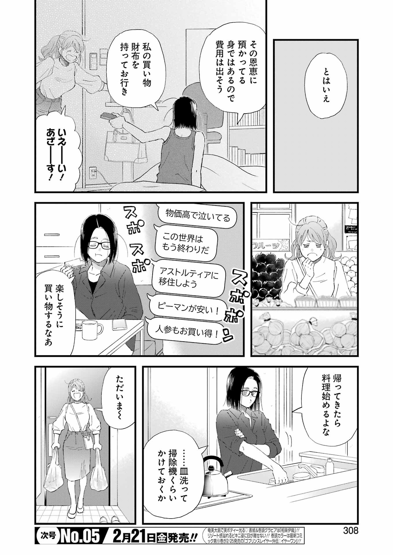 YUUBE WA OTANOSHIMI DESHITA NE - raw - Chapter 112 - https://jpdd.ccdd.to/JPDD/yuubewaotanoshimideshitane/1120000/kmm11mgpmbw.png