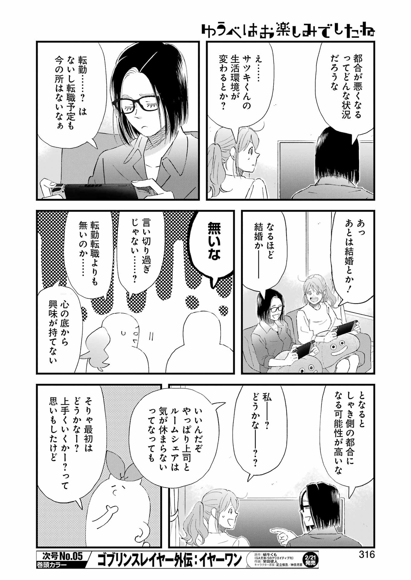 YUUBE WA OTANOSHIMI DESHITA NE - raw - Chapter 112 - https://jpdd.ccdd.to/JPDD/yuubewaotanoshimideshitane/1120000/nvullxw3mrx.png