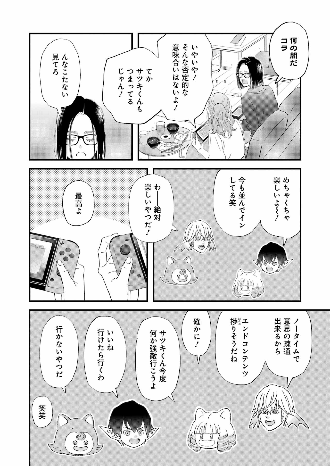 YUUBE WA OTANOSHIMI DESHITA NE - raw - Chapter 112 - https://jpdd.ccdd.to/JPDD/yuubewaotanoshimideshitane/1120000/obkcderda4s.png