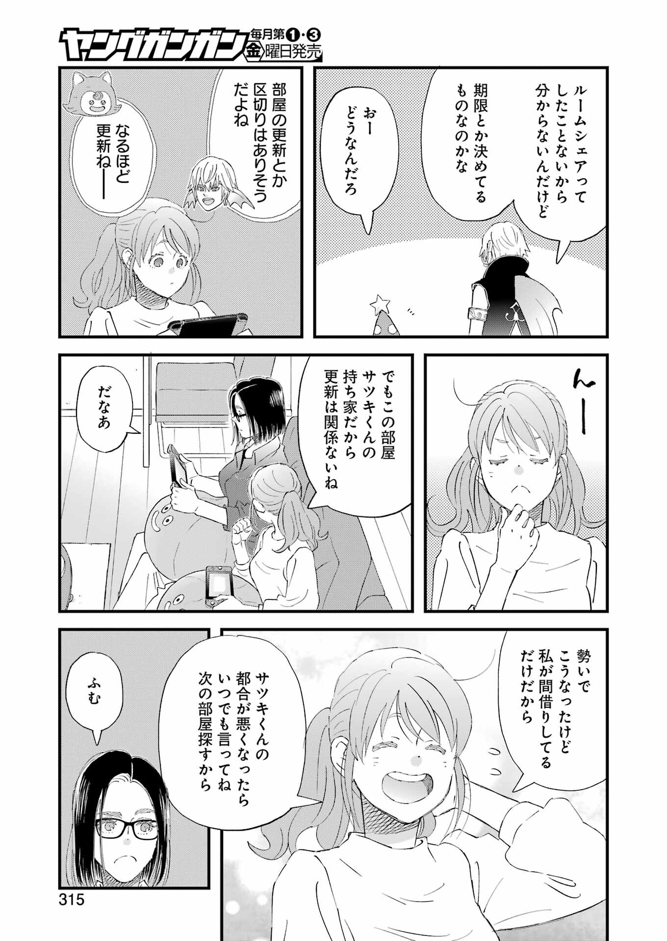 YUUBE WA OTANOSHIMI DESHITA NE - raw - Chapter 112 - https://jpdd.ccdd.to/JPDD/yuubewaotanoshimideshitane/1120000/s0el5mjomi2.png