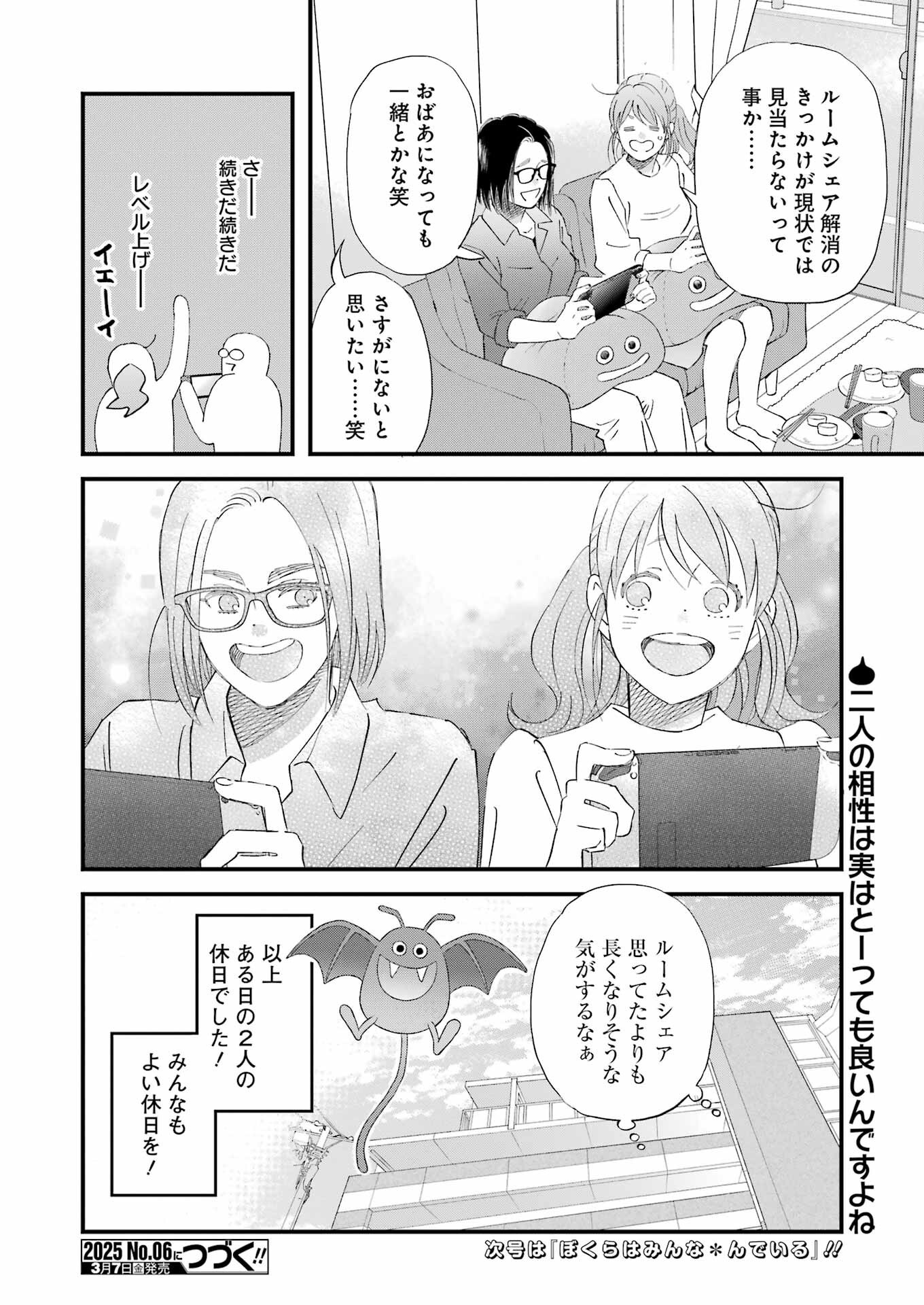 YUUBE WA OTANOSHIMI DESHITA NE - raw - Chapter 112 - https://jpdd.ccdd.to/JPDD/yuubewaotanoshimideshitane/1120000/t3na4rwnyhh.png