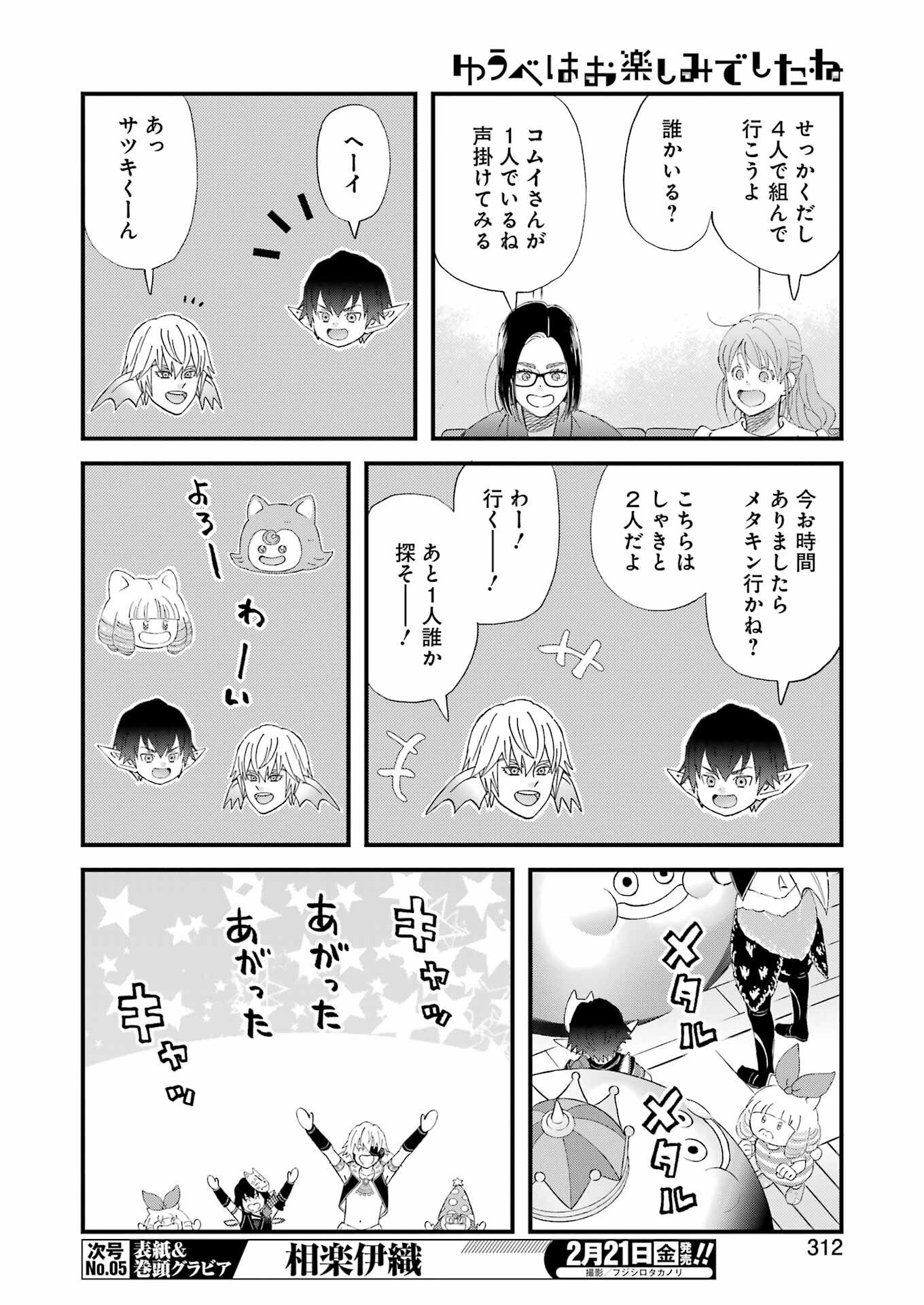 YUUBE WA OTANOSHIMI DESHITA NE - raw - Chapter 112 - https://jpdd.ccdd.to/JPDD/yuubewaotanoshimideshitane/1120000/wmzdiwknfiw.png
