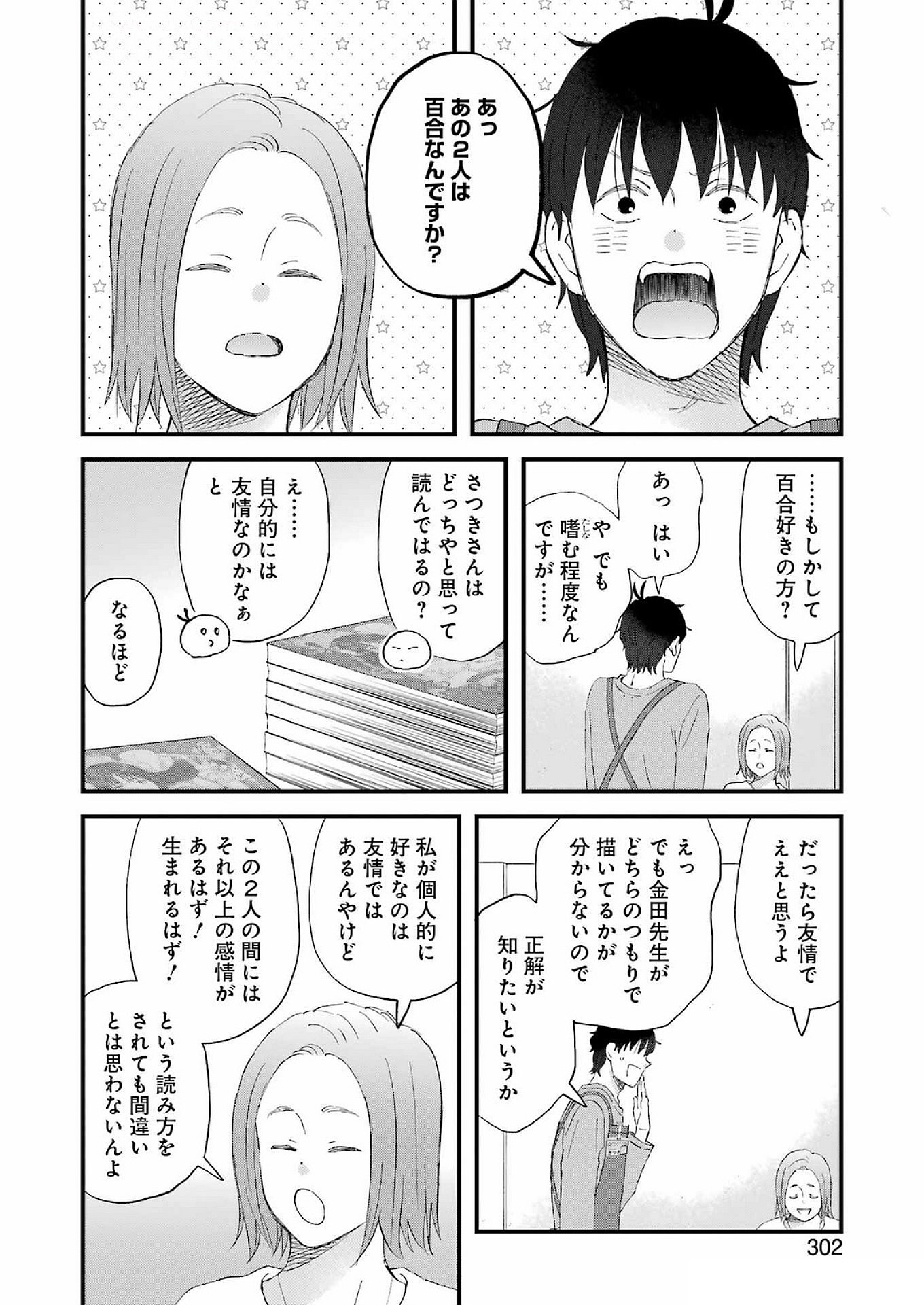 YUUBE WA OTANOSHIMI DESHITA NE - raw - Chapter 113 - https://jpdd.ccdd.to/JPDD/yuubewaotanoshimideshitane/1130000/0mry20yzcyd.jpg