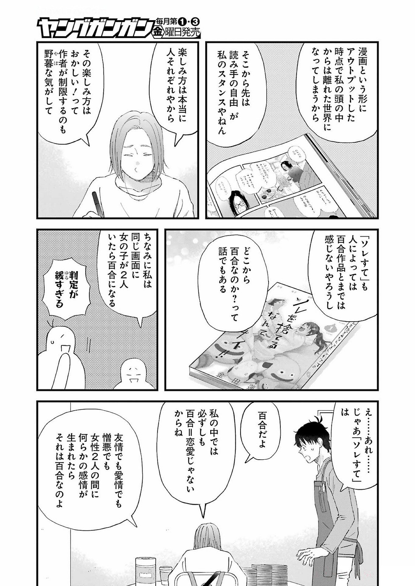 YUUBE WA OTANOSHIMI DESHITA NE - raw - Chapter 113 - https://jpdd.ccdd.to/JPDD/yuubewaotanoshimideshitane/1130000/52qenfgdon5.jpg