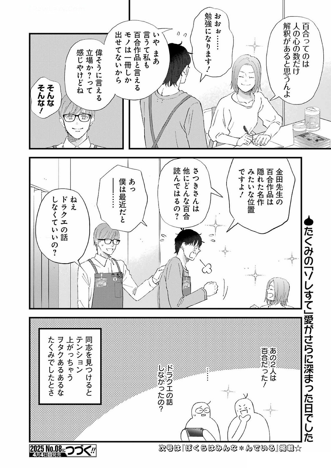 YUUBE WA OTANOSHIMI DESHITA NE - raw - Chapter 113 - https://jpdd.ccdd.to/JPDD/yuubewaotanoshimideshitane/1130000/d4kboygliyc.jpg
