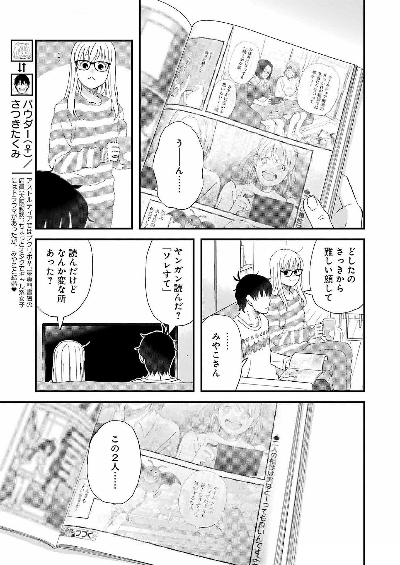 YUUBE WA OTANOSHIMI DESHITA NE - raw - Chapter 113 - https://jpdd.ccdd.to/JPDD/yuubewaotanoshimideshitane/1130000/fg5110d20oe.jpg