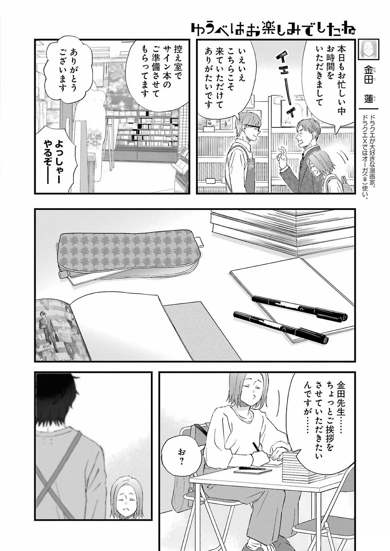 YUUBE WA OTANOSHIMI DESHITA NE - raw - Chapter 113 - https://jpdd.ccdd.to/JPDD/yuubewaotanoshimideshitane/1130000/iaj3zfkv244.jpg