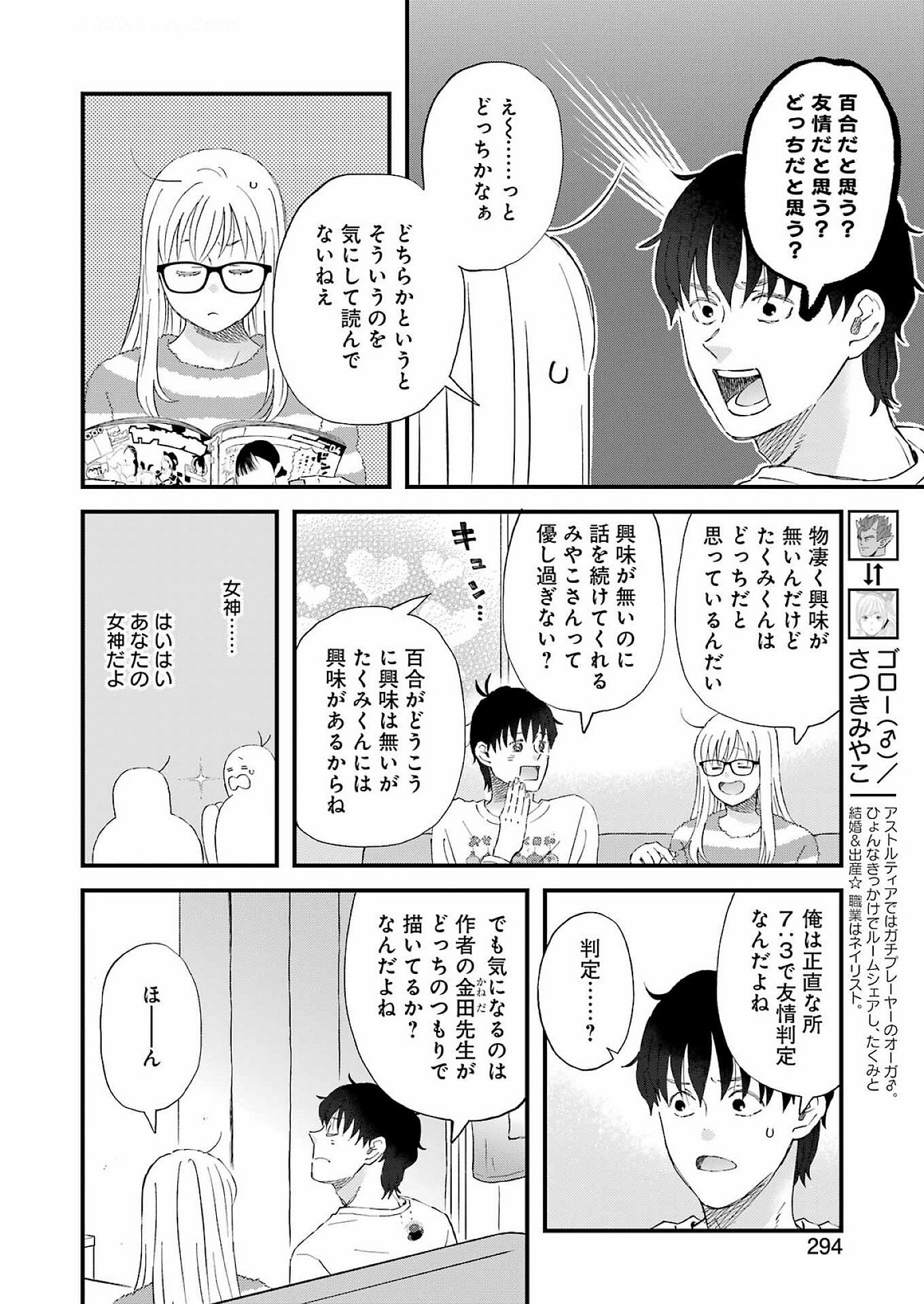 YUUBE WA OTANOSHIMI DESHITA NE - raw - Chapter 113 - https://jpdd.ccdd.to/JPDD/yuubewaotanoshimideshitane/1130000/ialugevk21w.jpg