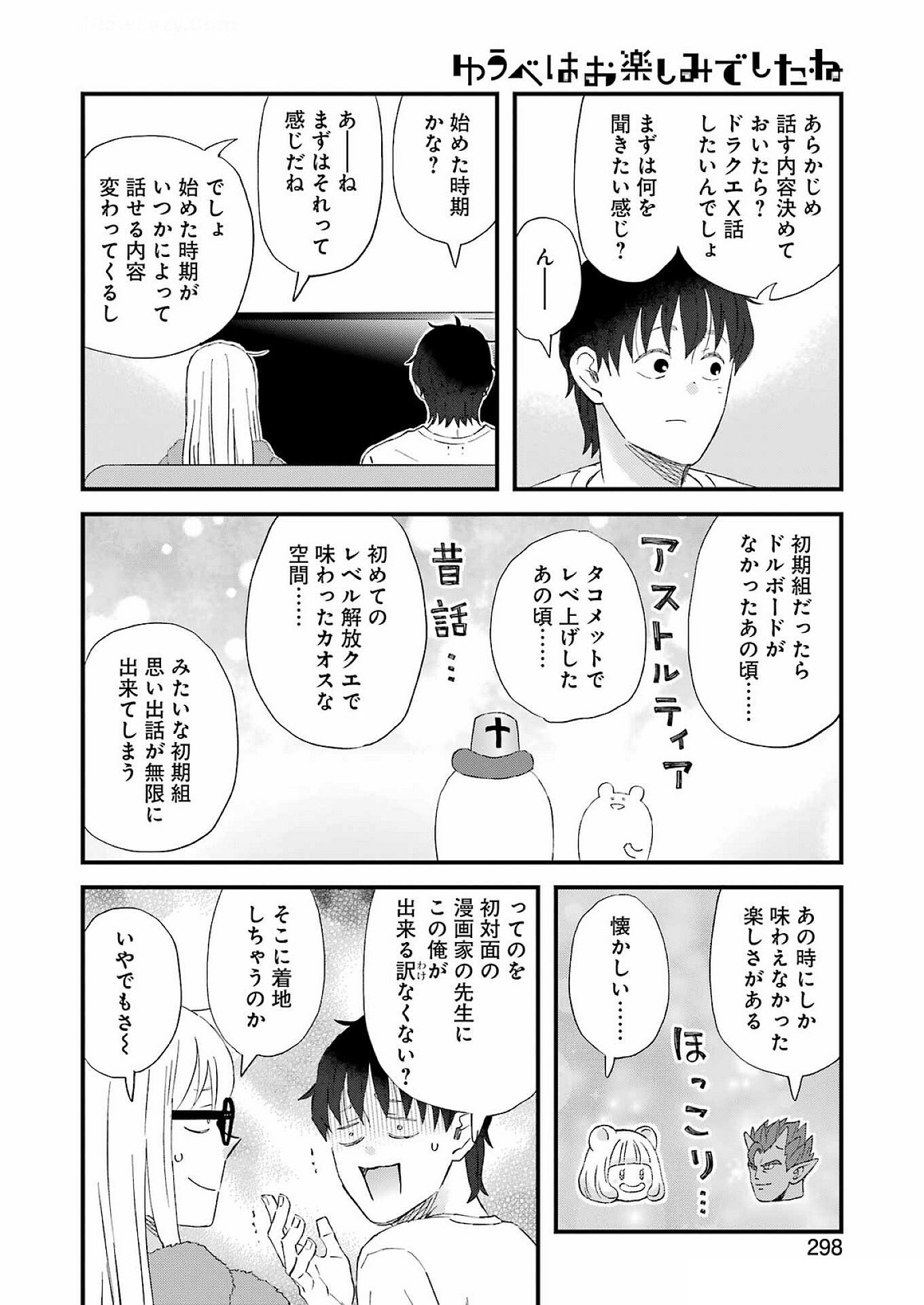YUUBE WA OTANOSHIMI DESHITA NE - raw - Chapter 113 - https://jpdd.ccdd.to/JPDD/yuubewaotanoshimideshitane/1130000/rwzb2lej1qd.jpg