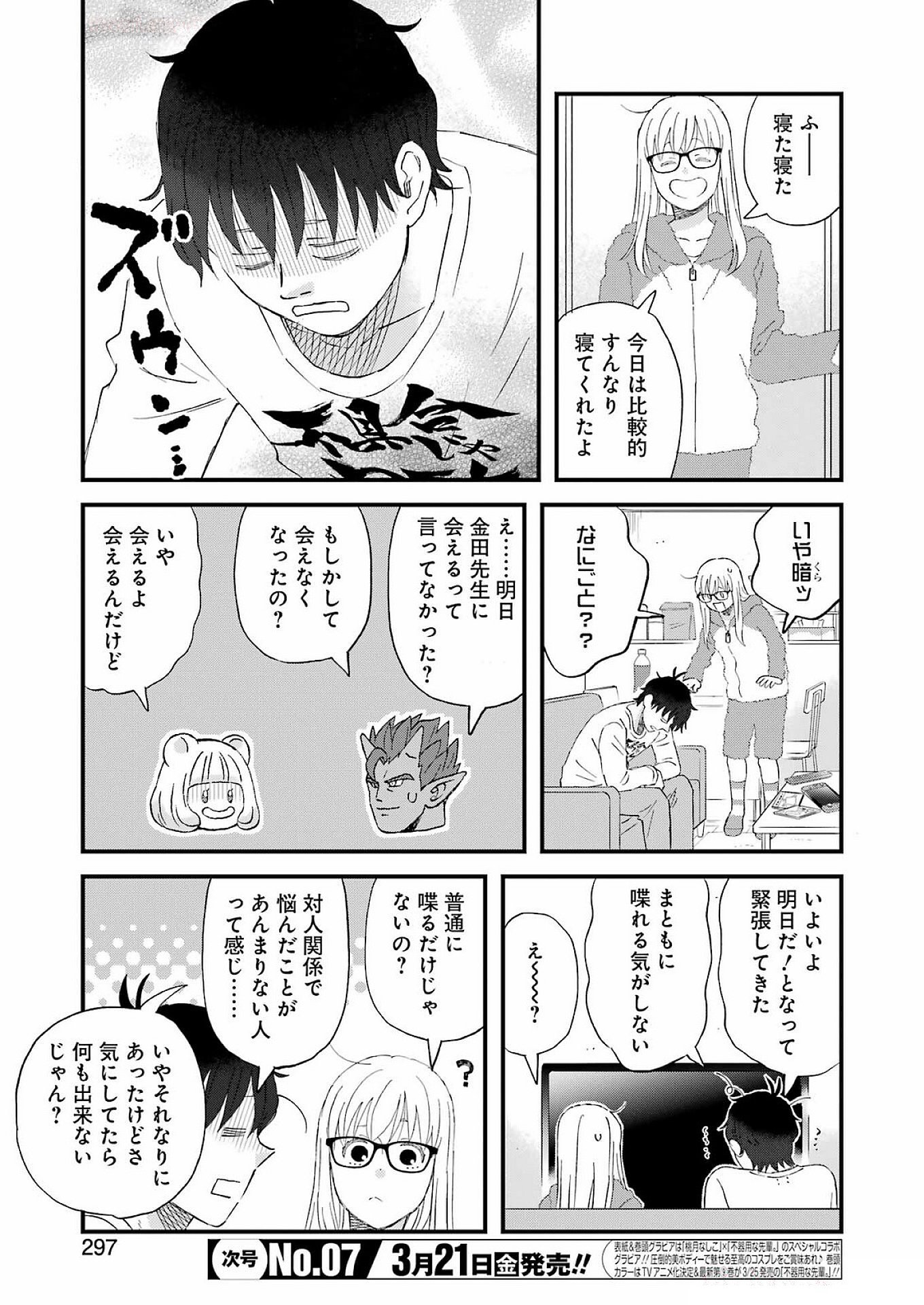 YUUBE WA OTANOSHIMI DESHITA NE - raw - Chapter 113 - https://jpdd.ccdd.to/JPDD/yuubewaotanoshimideshitane/1130000/sbkegbaj5y1.jpg