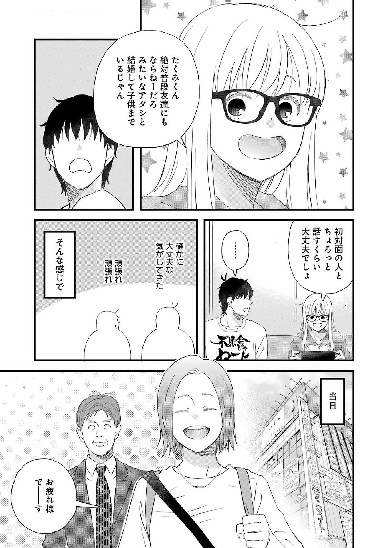 YUUBE WA OTANOSHIMI DESHITA NE - raw - Chapter 113 - https://jpdd.ccdd.to/JPDD/yuubewaotanoshimideshitane/1130000/vkuxwihlcob.jpg