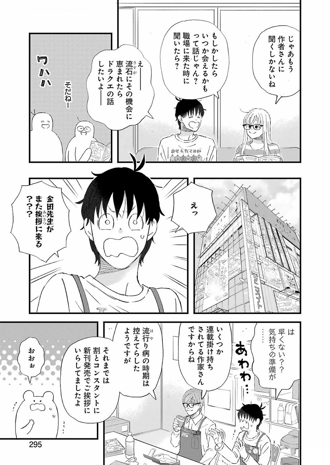 YUUBE WA OTANOSHIMI DESHITA NE - raw - Chapter 113 - https://jpdd.ccdd.to/JPDD/yuubewaotanoshimideshitane/1130000/wl10f3rkryl.jpg