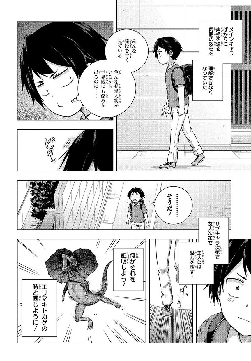 YUUJIN CHARA WA TAIHEN DESU KA? (MANGA) - raw - Chapter 1 - https://jpdd.ccdd.to/JPDD/yuujincharawataihendesukamanga/110002/3epux1kpejp.jpg