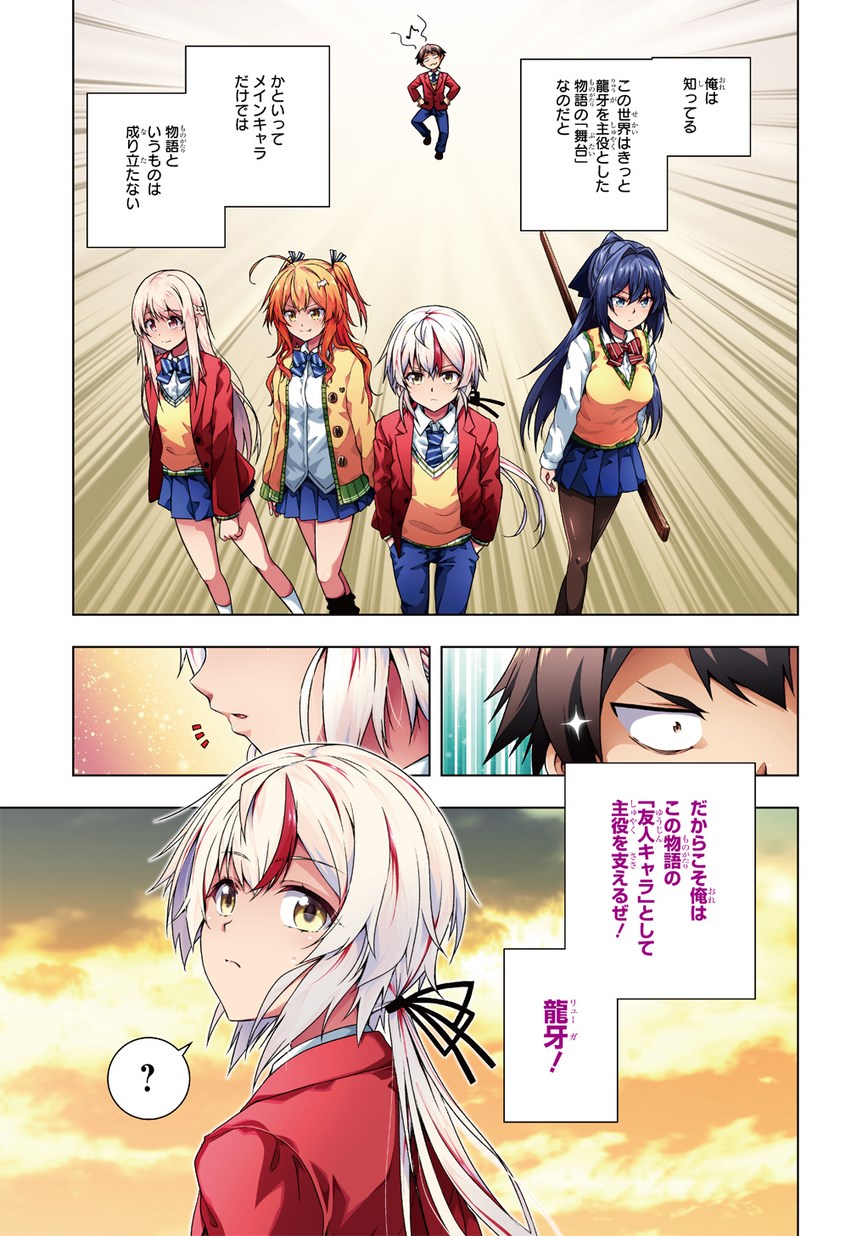 YUUJIN CHARA WA TAIHEN DESU KA? (MANGA) - raw - Chapter 1 - https://jpdd.ccdd.to/JPDD/yuujincharawataihendesukamanga/110002/rile5sbiq3x.jpg